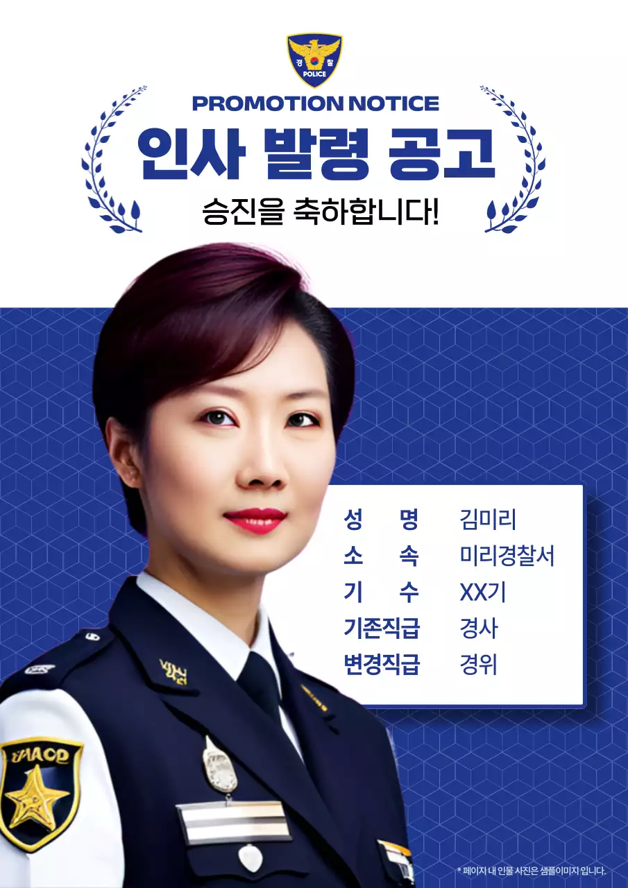 남색과 흰색의 심플한 인사 발령 공지