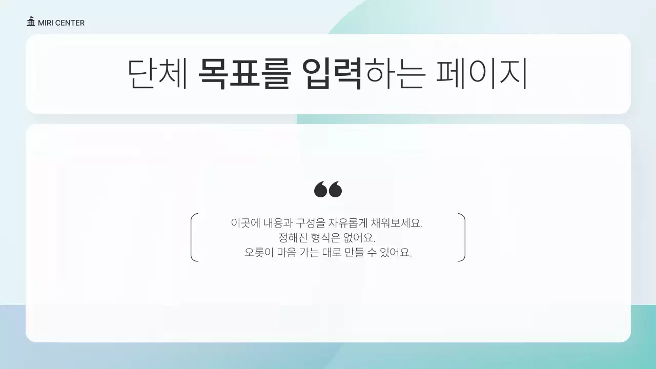 초록색과 파랑의 심플한 NGO단체 발표자료