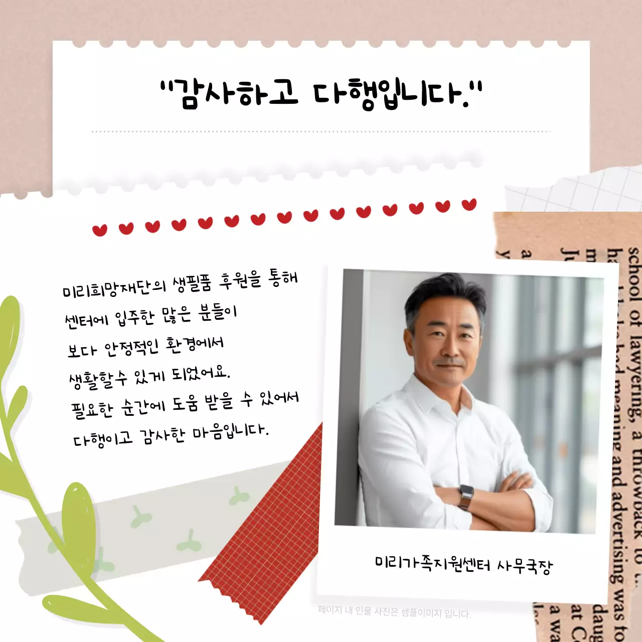 빨강과 베이지의 빈티지한 후원 안내 및 보고서