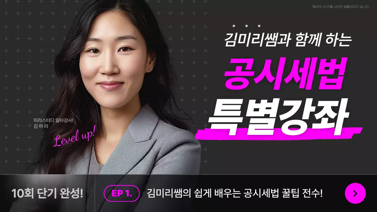 검정과 핑크의 심플한 특강 메인타이틀