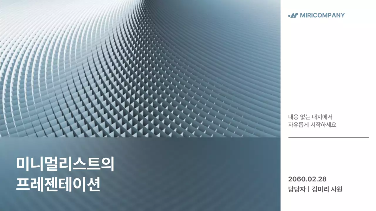 하늘색과 회색의 미니멀한 기업 기획서