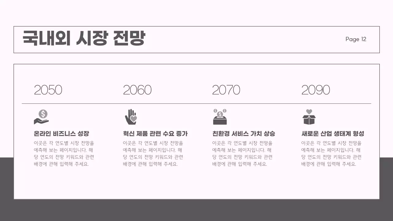 회색과 핑크의 모던한 시장 전략 보고서
