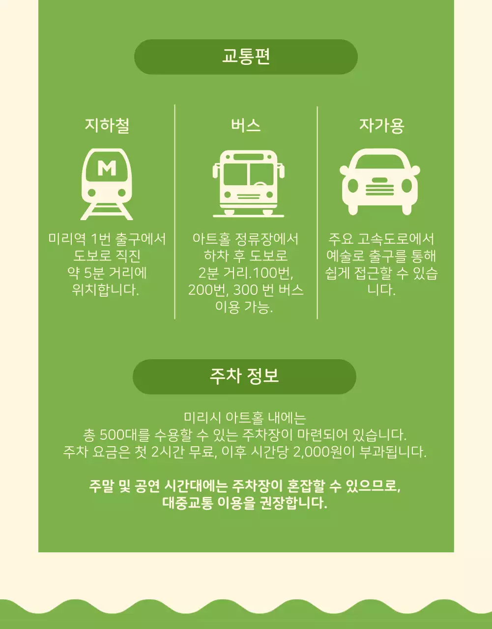 연두색과 아이보리색의 아기자기한 공연 프로그램 정보