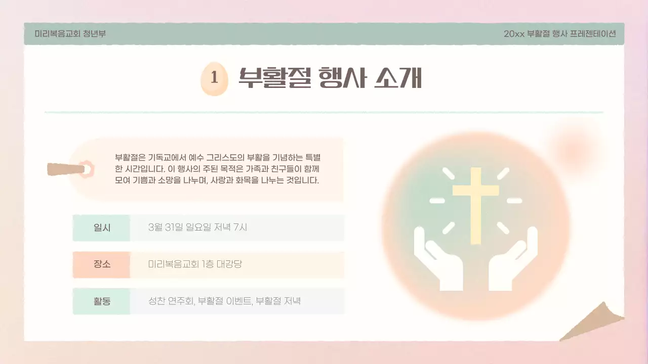 핑크와 노랑의 단순한 부활절 행사 기획서