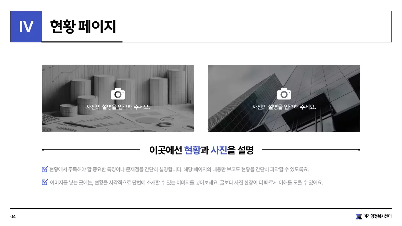 파랑과 흰색의 심플한 공공기관 인쇄용 보고서