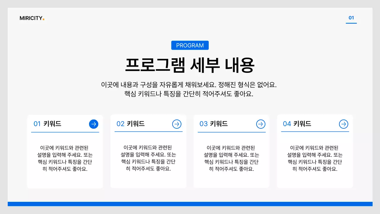 파랑과 회색의 심플한 공기업 보고서