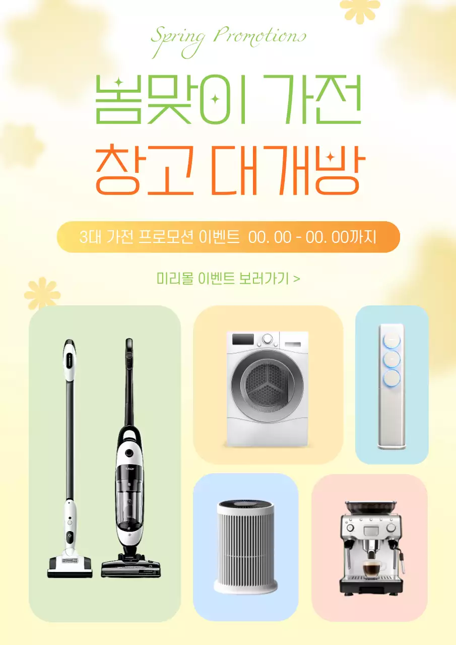 노랑과 연두색의 모던한 봄맞이 가전 창고 대개방 홍보