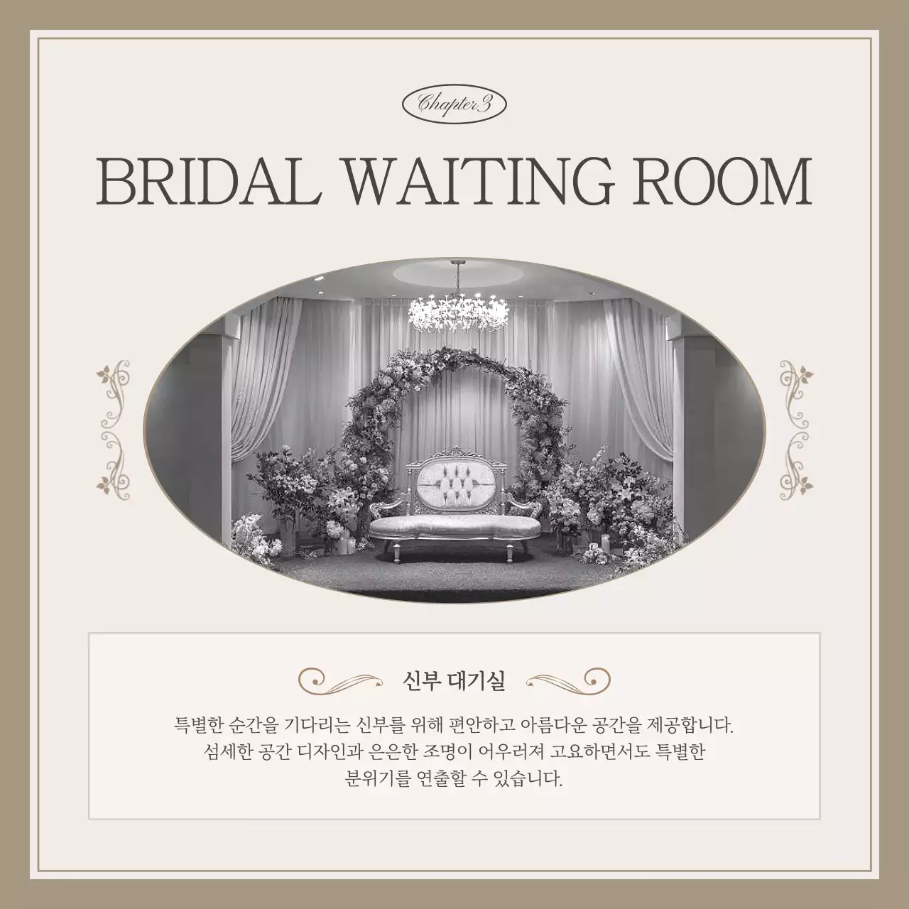 아이보리와 베이지의 심플한 웨딩업체 홍보