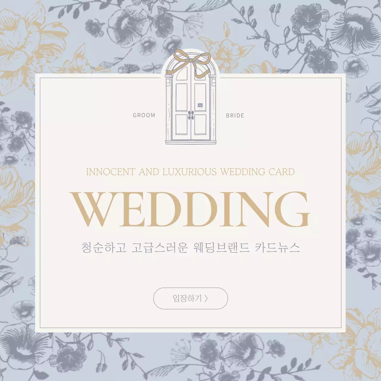 하늘색과 베이지색의 고급스러운 웨딩드레스 이벤트 광고