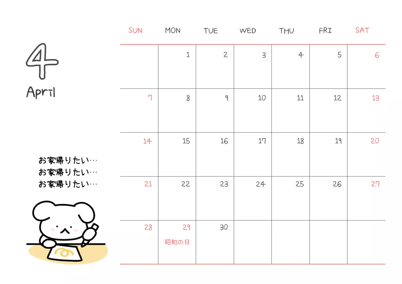 カラフル かわいい カレンダー 予定表 ポスター