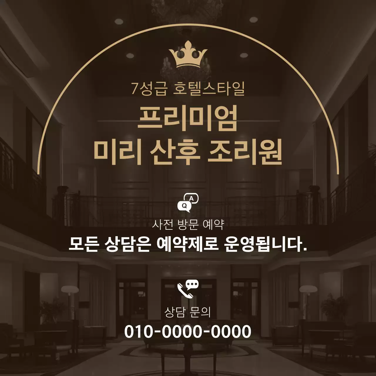 골드색의 모던한 프리미엄 산후 조리원 광고