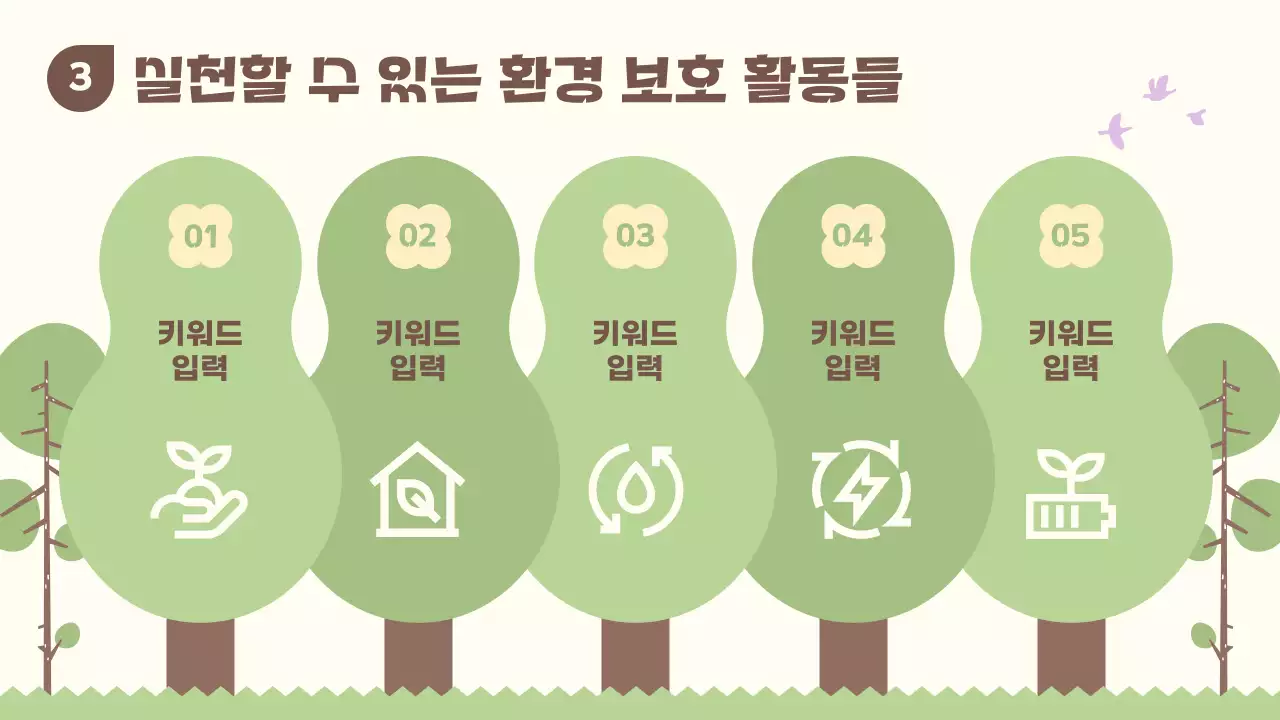 초록과 갈색의 아기자기한 식목일 수업자료
