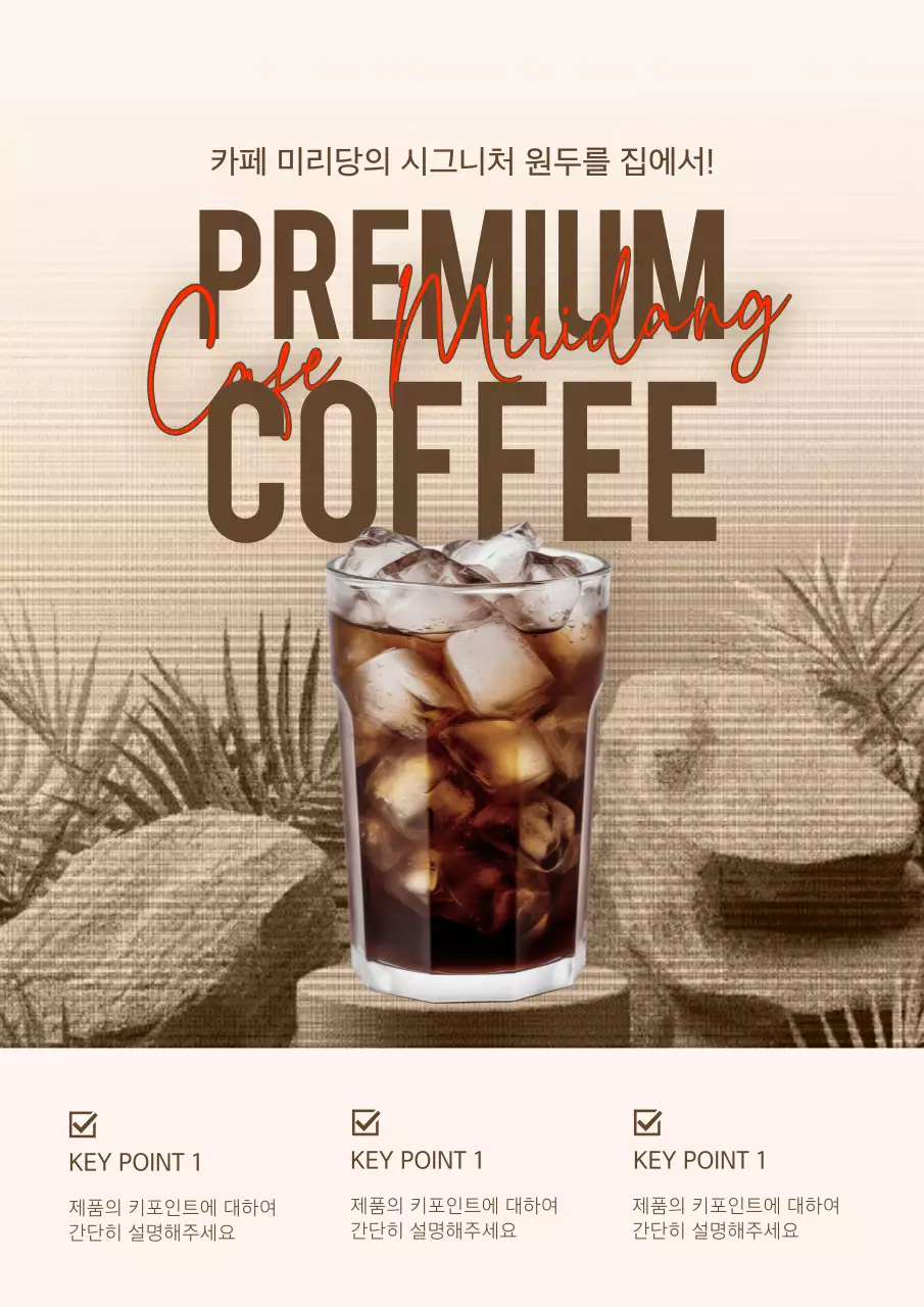 아이보리와 베이지의 빈티지한 카페 베이커리 광고