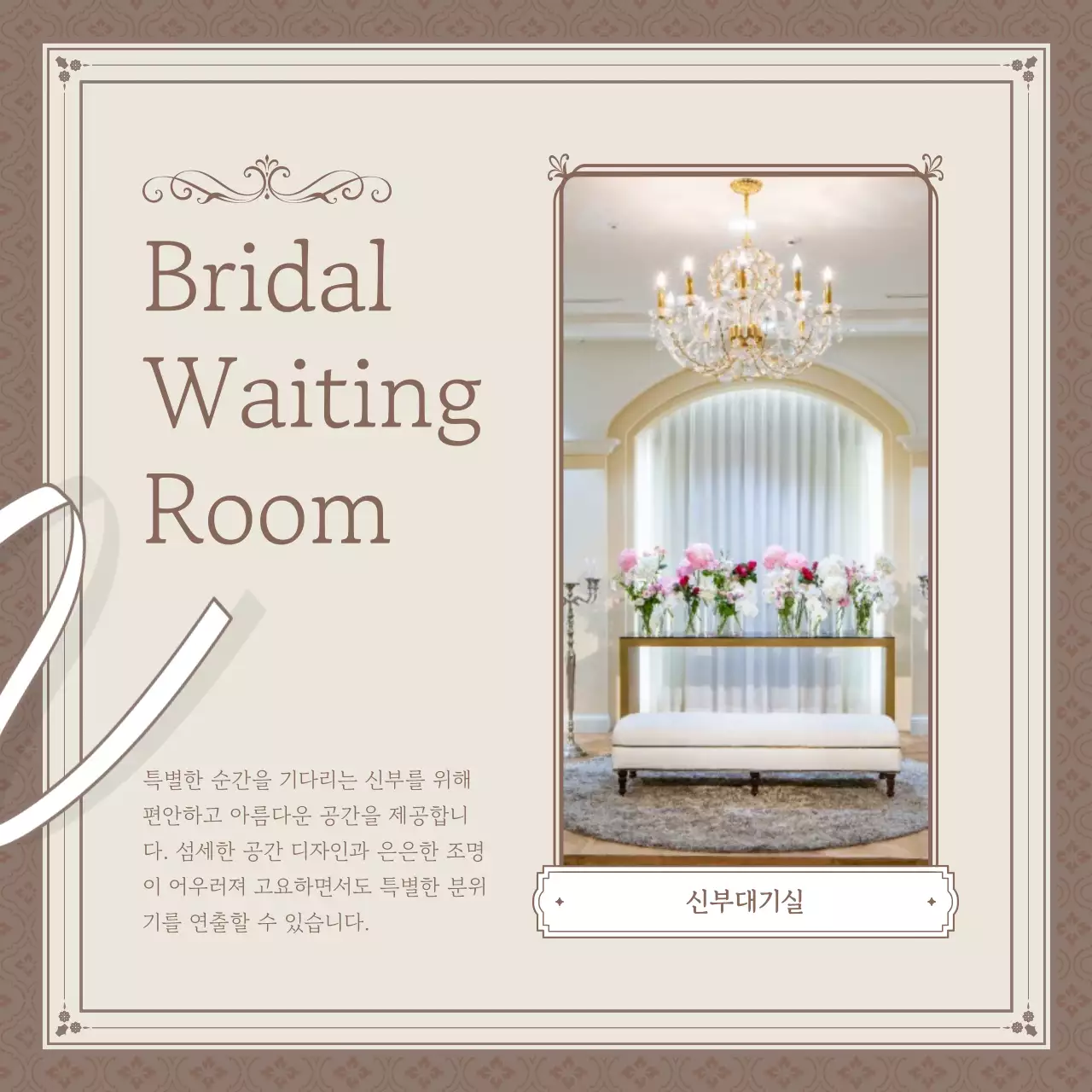 베이지와 아이보리의 클래식한 예식장 홍보