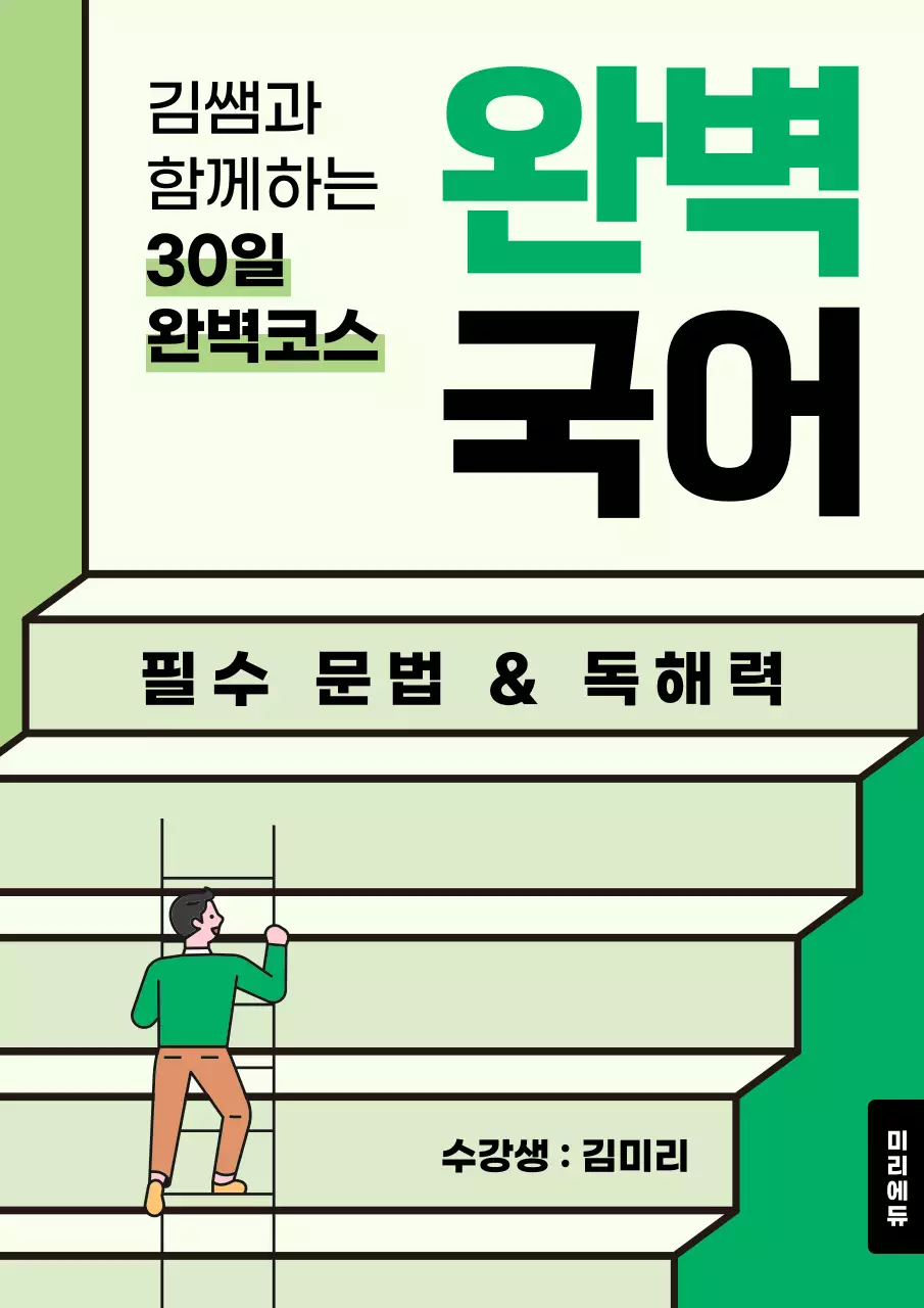 초록색과 연두색의 아기자기한 국어 문제집 표지