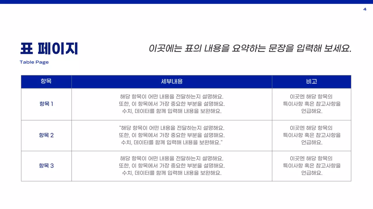 파랑과 흰색의 심플한 보고서