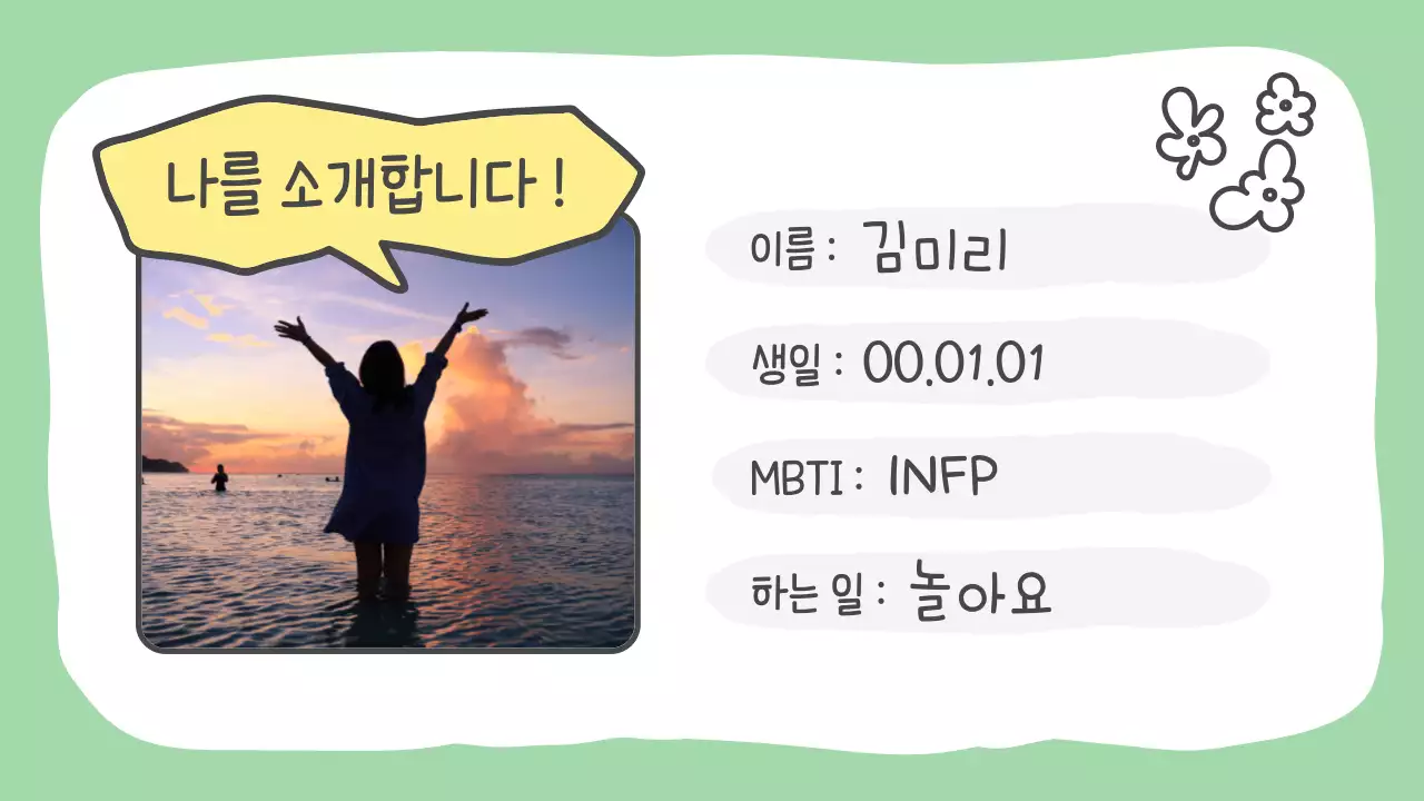 노랑의 아기자기한 자기소개 계획서