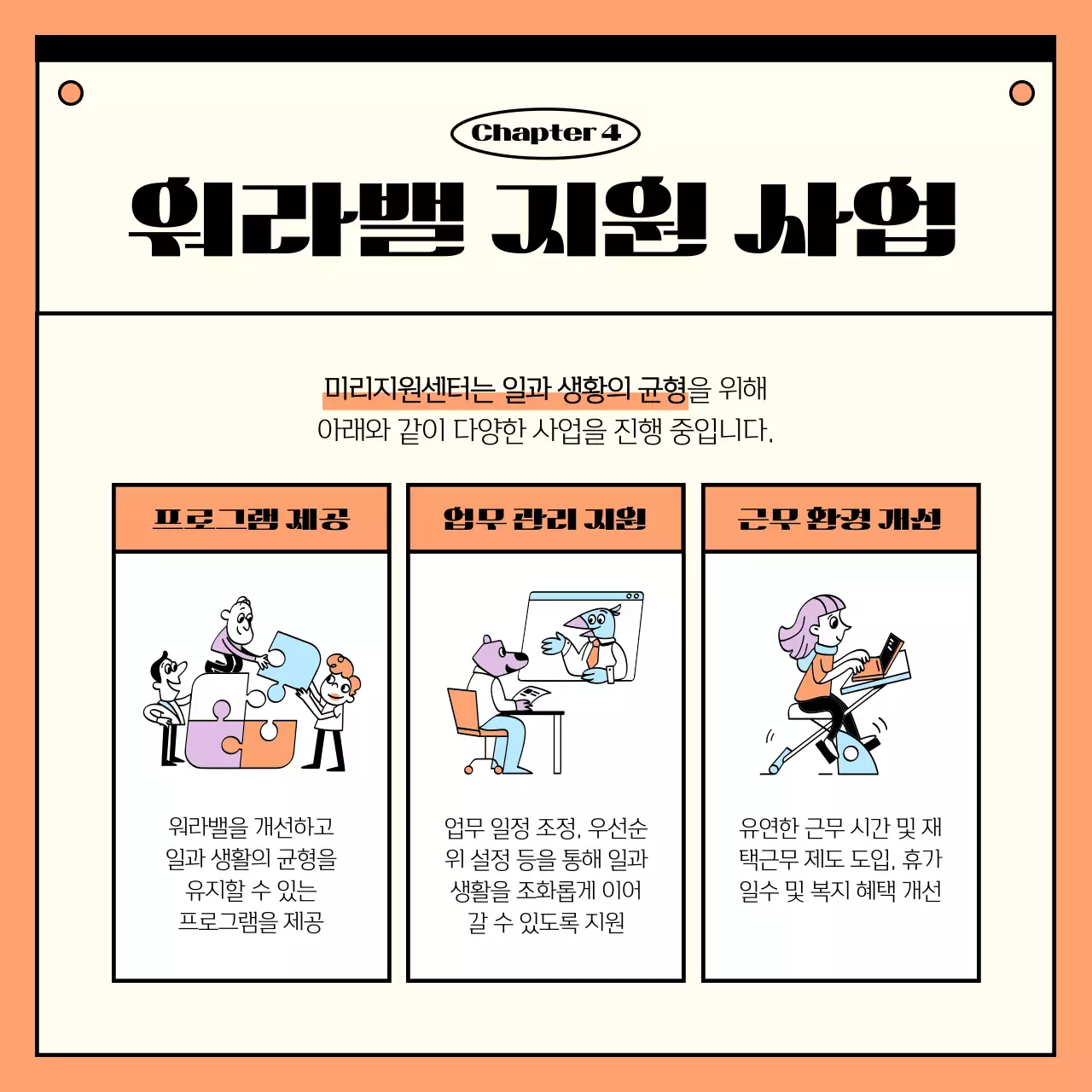 주황과 보라의 심플한 워라밸 비법 정보