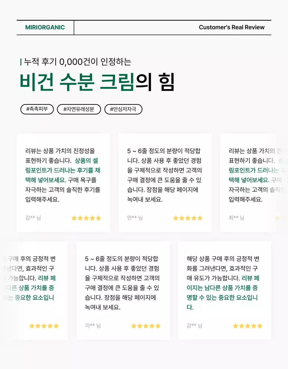 초록색과 흰색의 심플한 천연 화장품 리뷰 페이지 홍보