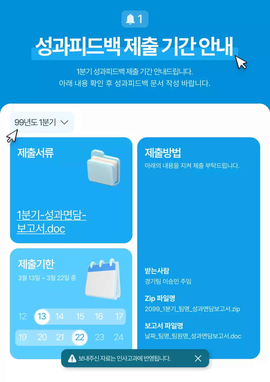 파랑의 트렌드한 공지사항 기재용 전단지