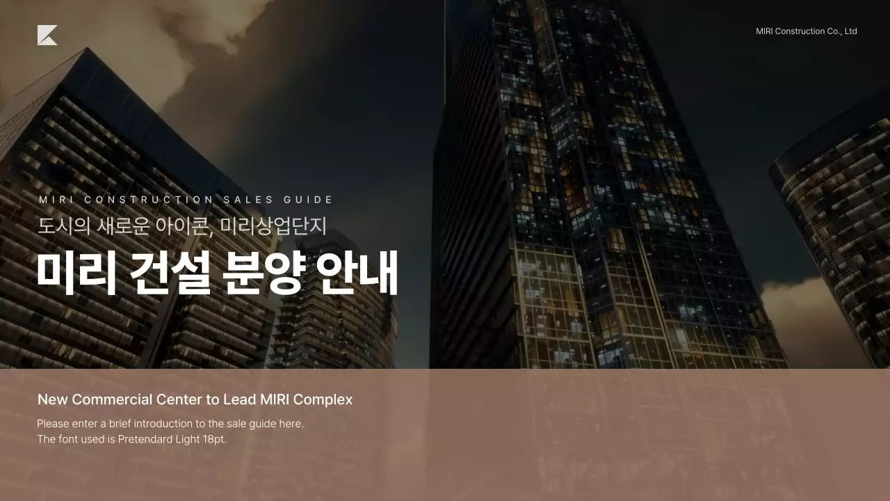 갈색과 흰색의 심플한 건설사 분양 소개서