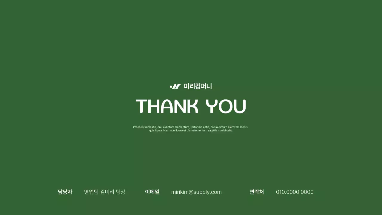 초록과 흰색의 심플한 자연주의 프리젠테이션 소개서