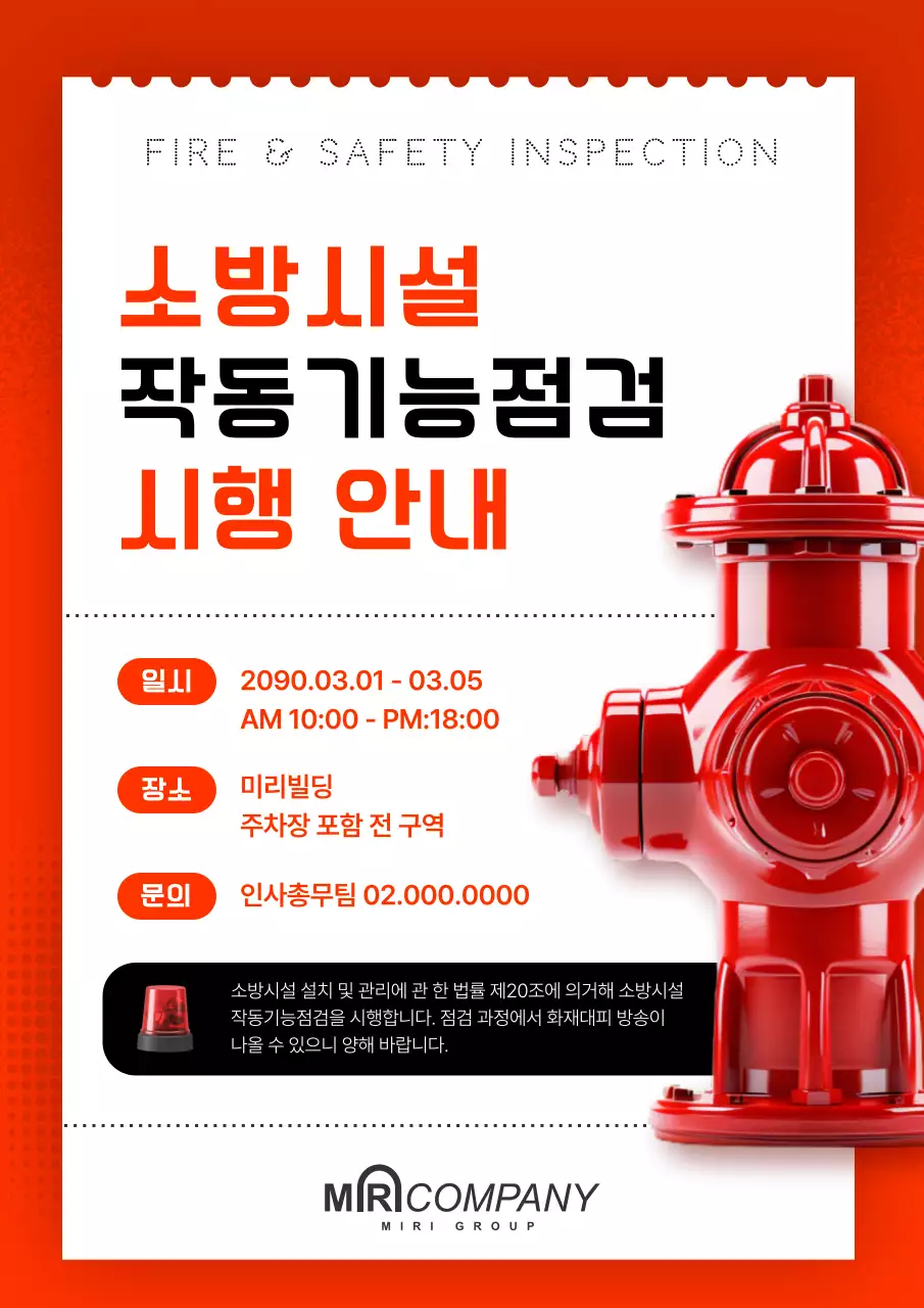 빨강과 흰색의 미니멀한 소방점검 공지