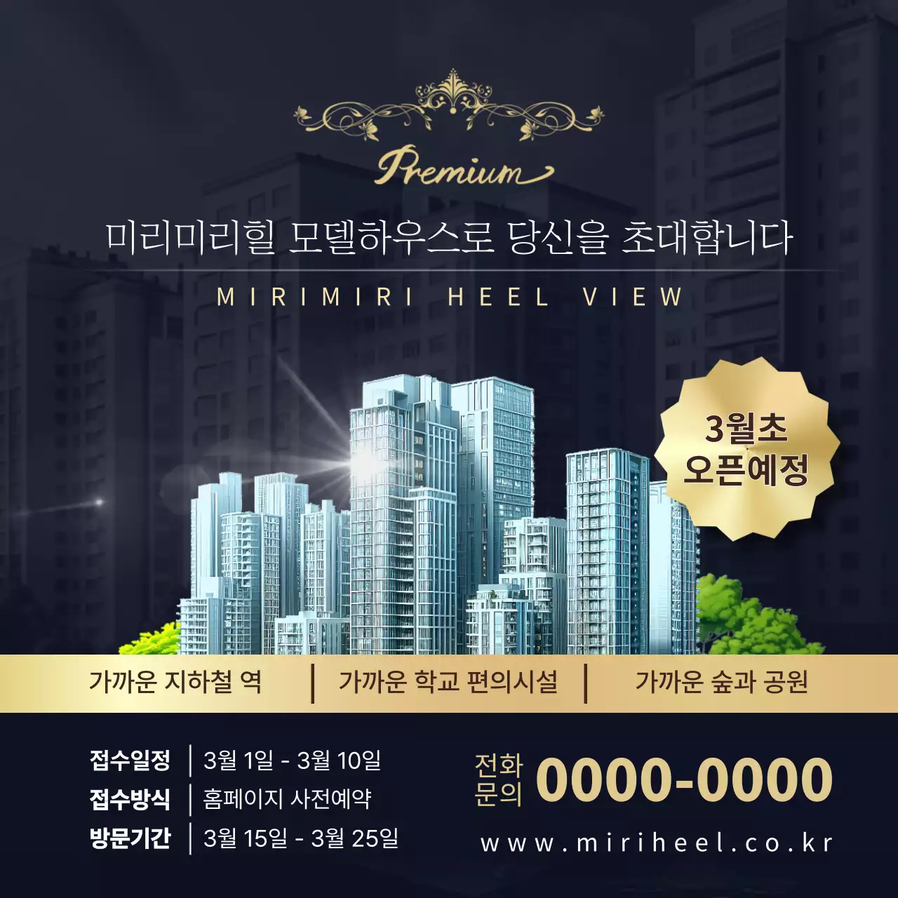 남색과 골드의 심플한 견본주택 방문 예약 홍보