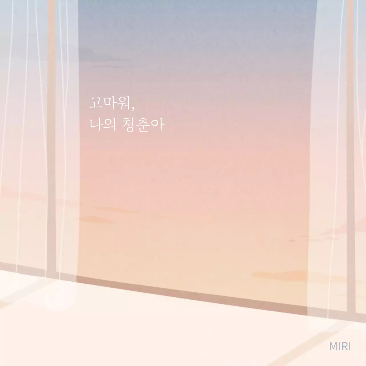 주황색의 심플한 감성 문구 게시글