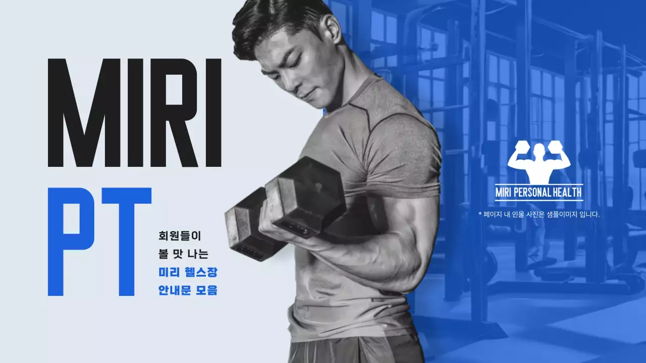 파랑의 심플한 헬스장 안내 공지