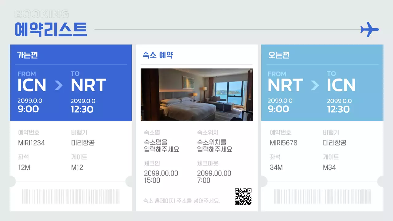 파랑과 흰색의 심플한 여행 플래너