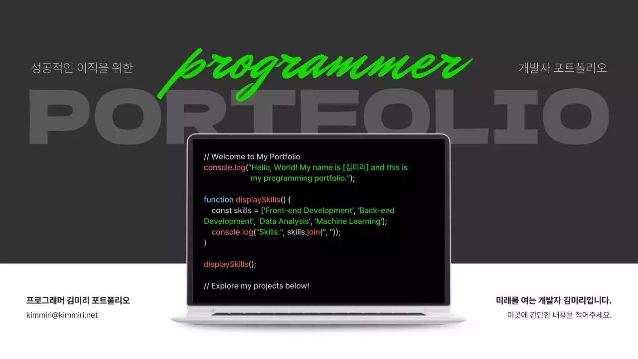 검정과 형광색의 사이버적인 프로그래머 포트폴리오