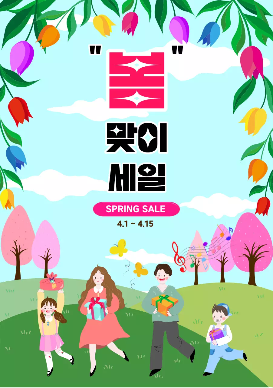 따뜻한 봄관련 일러스트 컨셉의 광고