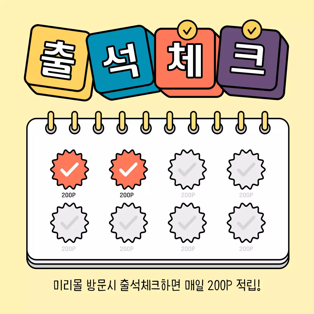 노랑과 흰색의 복고 새학기 문구용품 혜택 광고