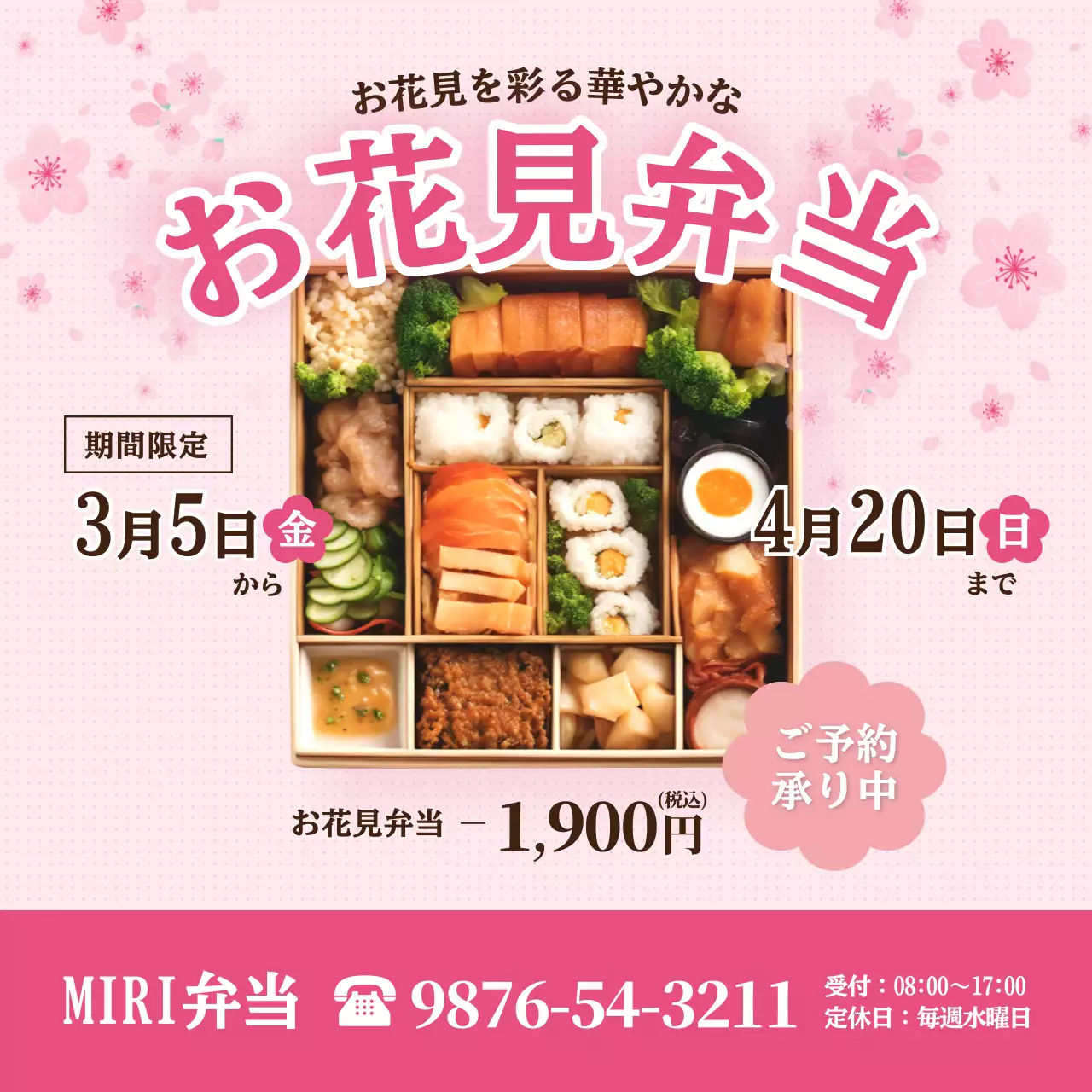 ピンクのかわいいお花見弁当の広告