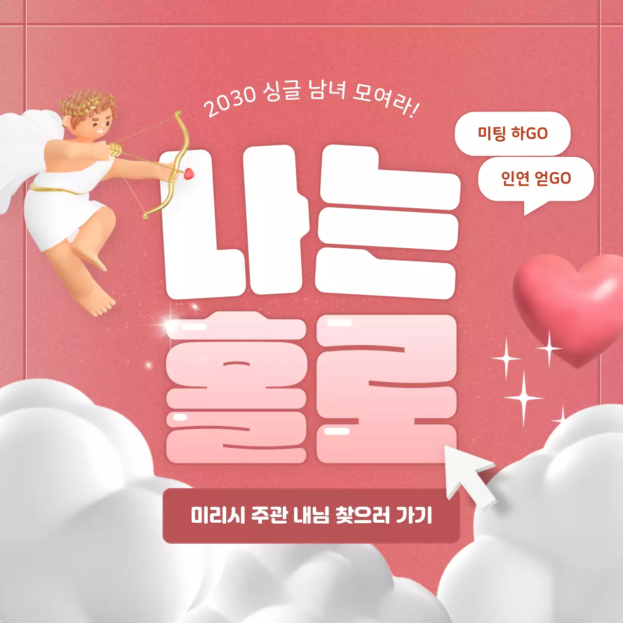 핑크색의 아기자기한 지자체 단체 미팅 홍보