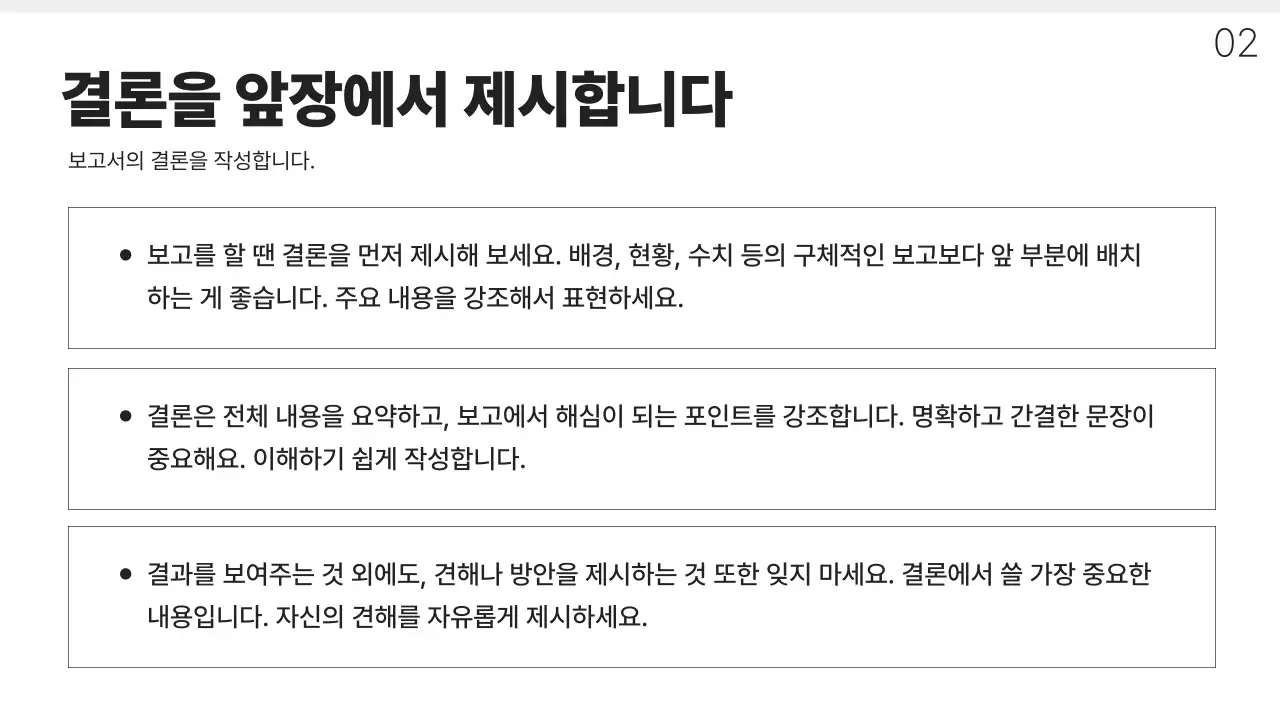 흰색과 회색의 심플한 인쇄용 전략 기획 보고서
