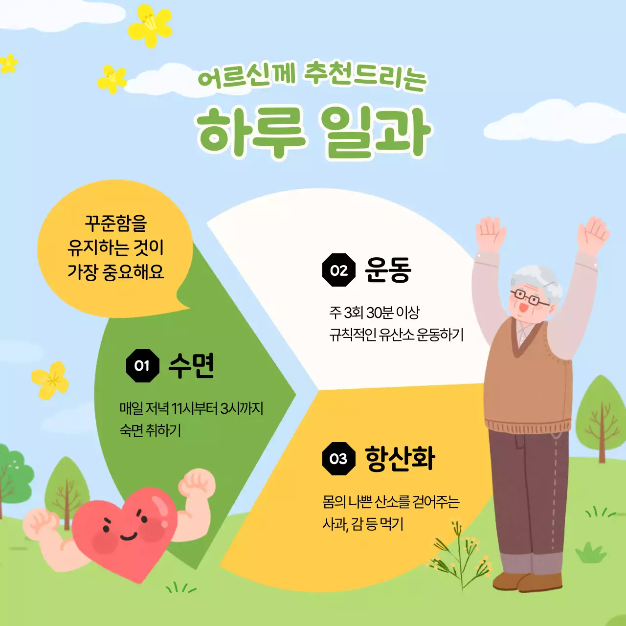 연두와 노랑의 아기자기한 봄철 건강 정보