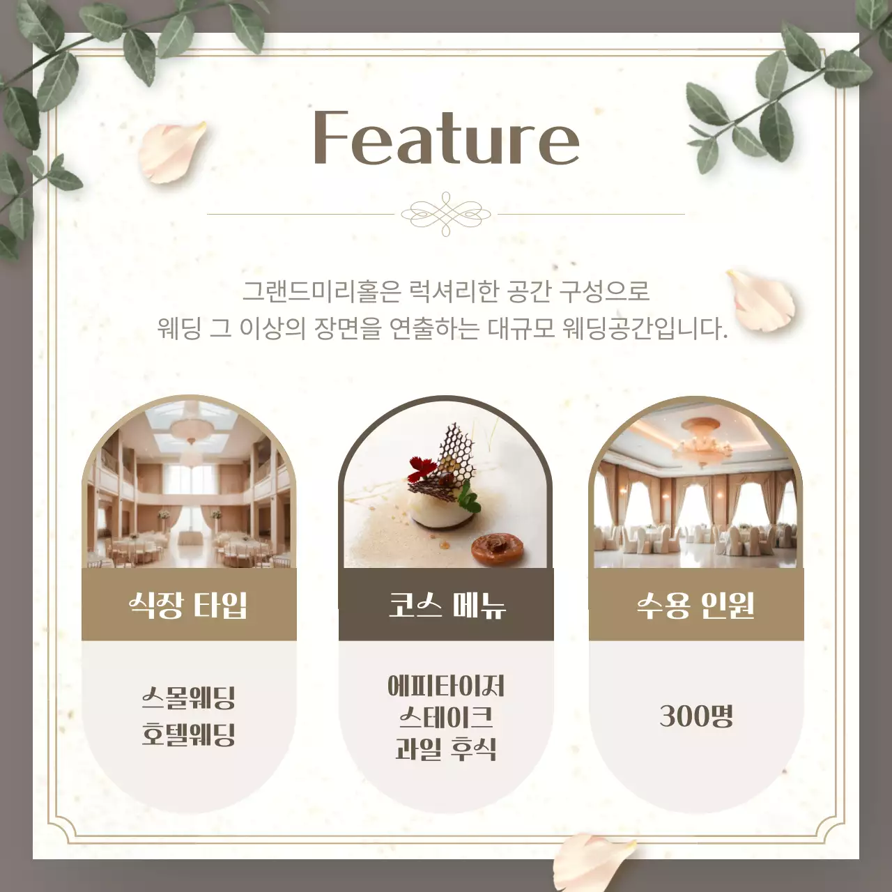 골드 포인트의 고급스러운 웨딩홀 광고