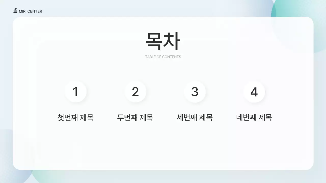초록색과 파랑의 심플한 NGO단체 발표자료