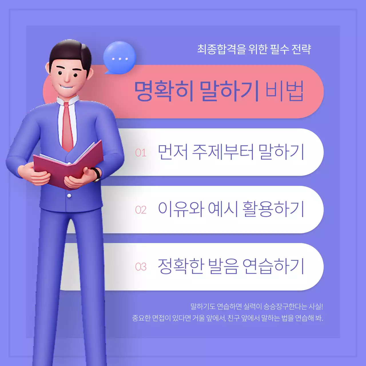 파랑과 핑크색의 모던한 취업 면접 합격 전략 게시글