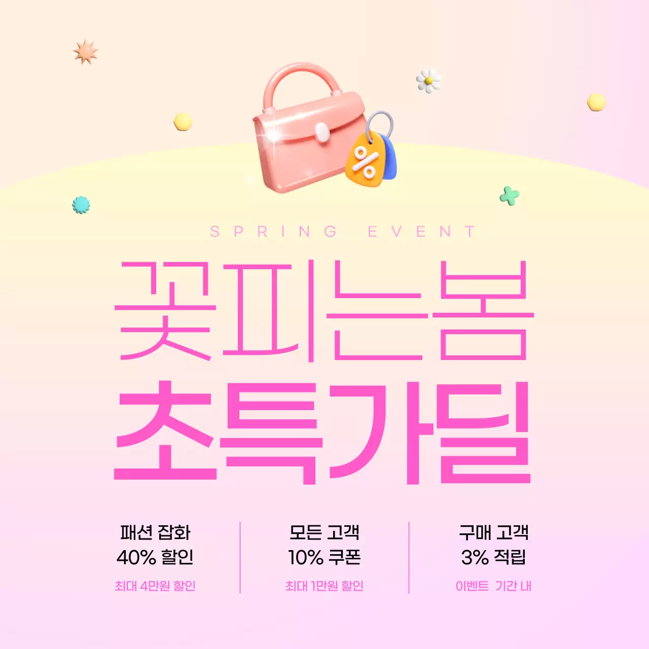 핑크색과 보라색의 모던한 봄 시즌 할인 광고