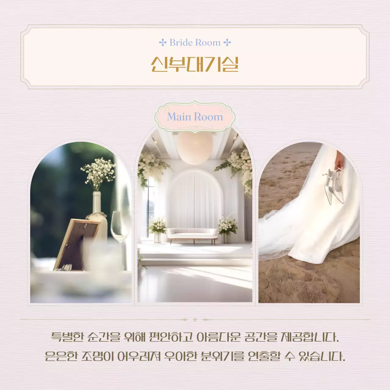 라벤더색과 핑크의 클래식한 웨딩홀 홍보