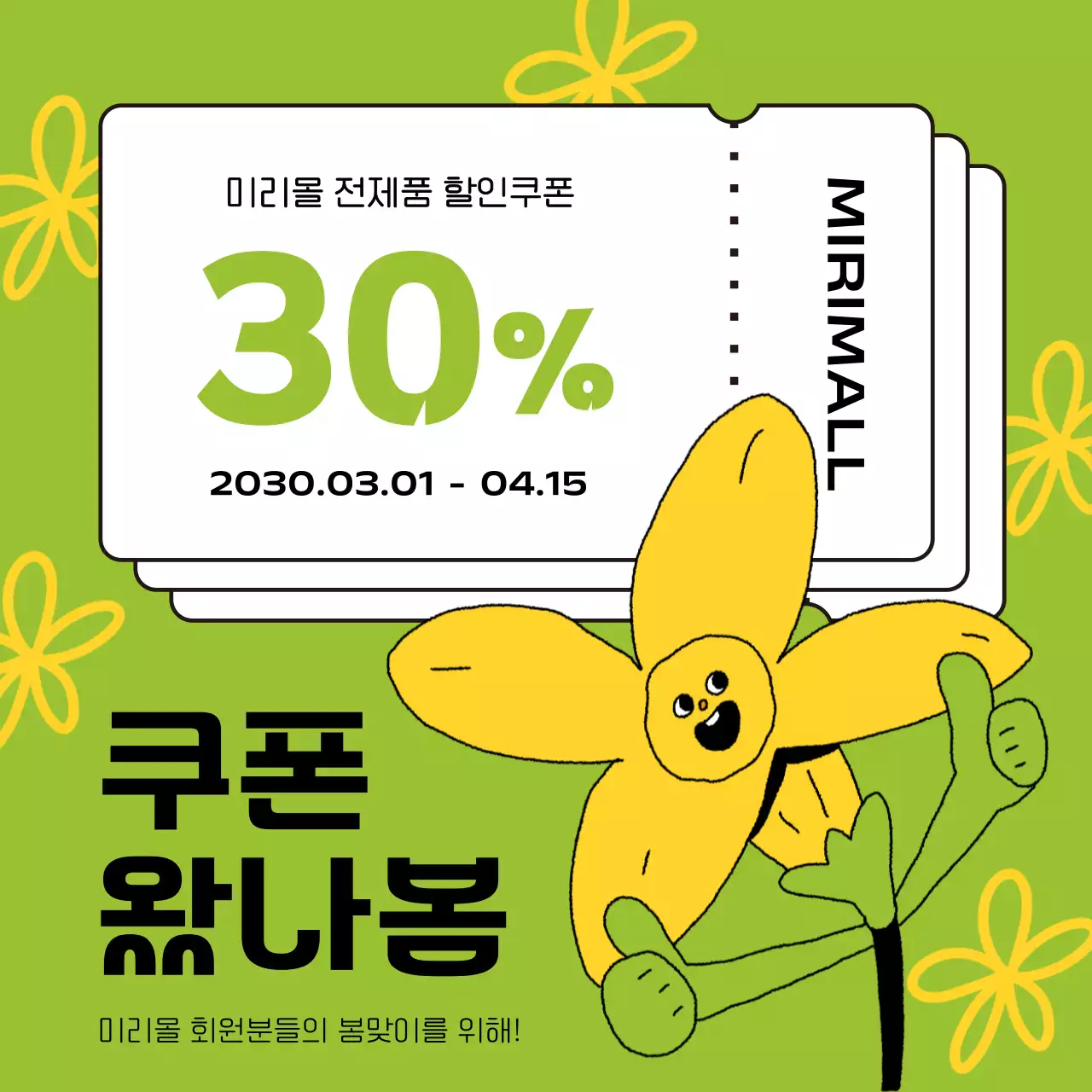 핑크와 노랑의 트렌드한 봄맞이 할인 이벤트 광고