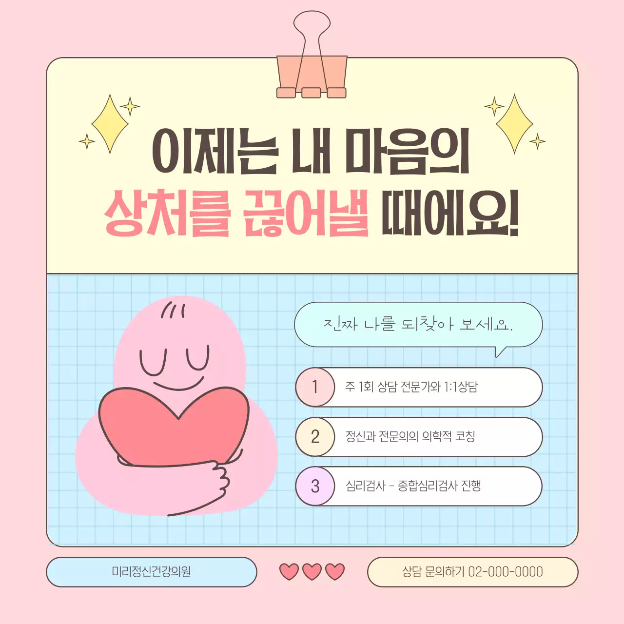 핑크와 하늘색의 아기자기한 성인애착유형 안내서