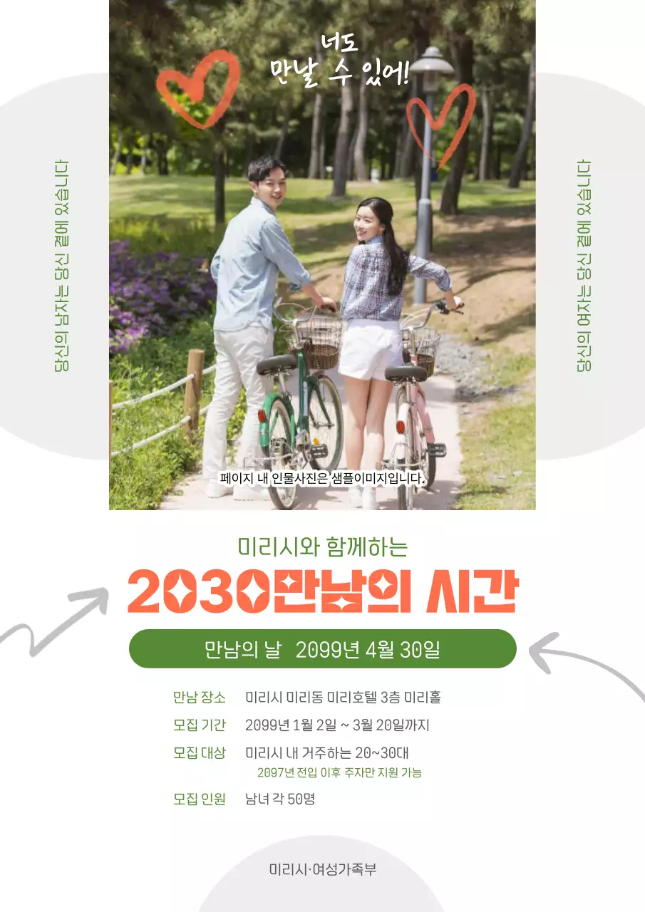 초록과 빨강의 지자체 소개팅 홍보
