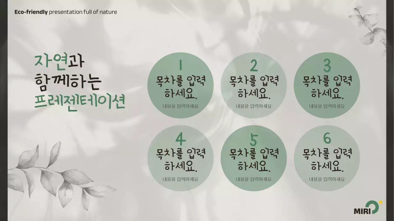 초록색의 심플한 친환경 자연 홍보