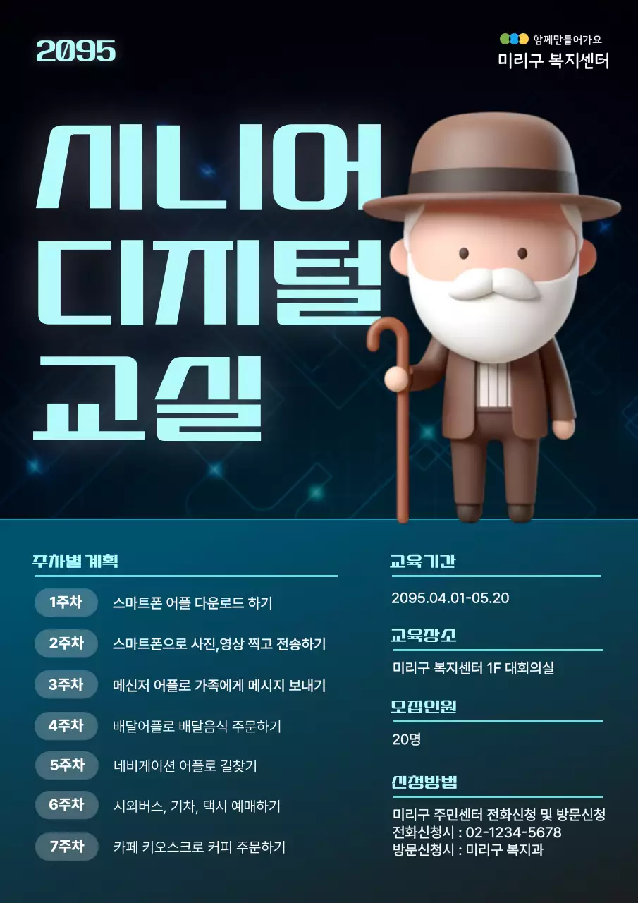 하늘색과 남색의 모던한 시니어 디지털교육 홍보