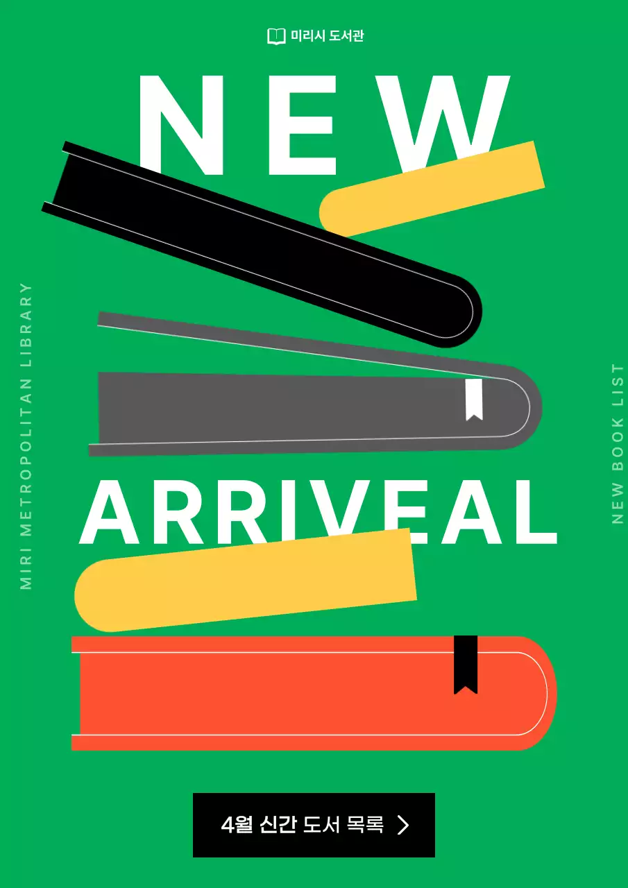 초록과 흰색의 모던한 신간도서 공지