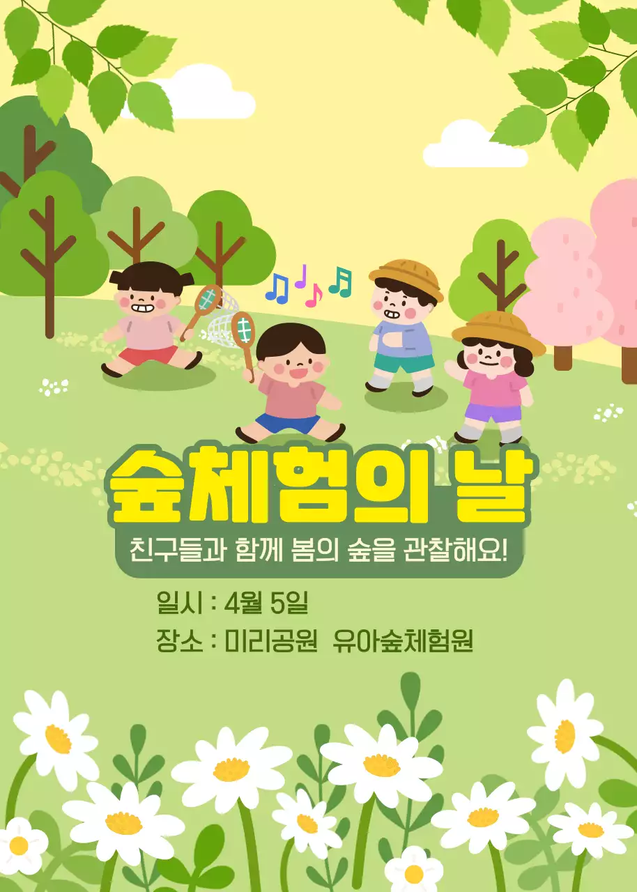 연두색 귀여운 일러스트의 어린이 숲체험 안내